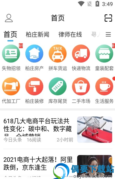 逛柏庄截图3