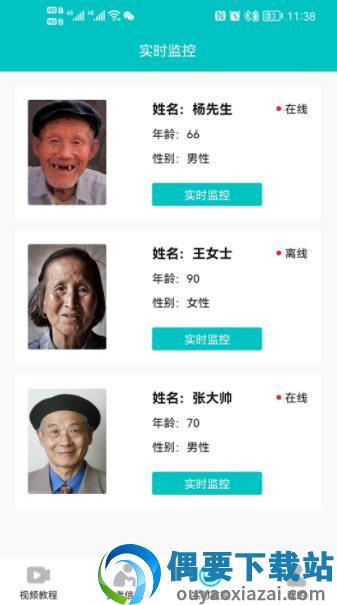 正仁慧康截图1