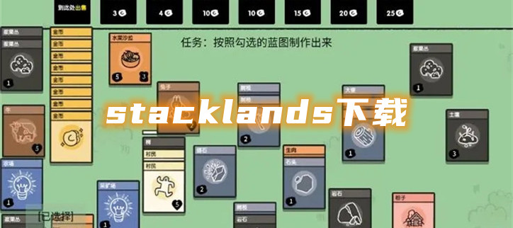 stacklands下载
