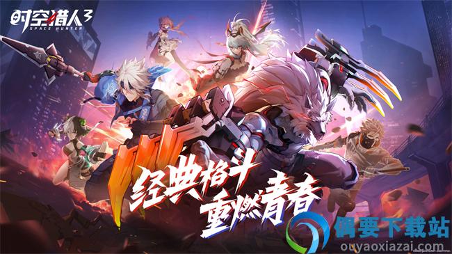 时空猎人3破解