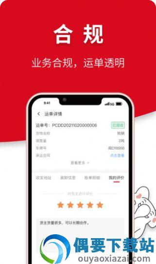 象屿智运截图4