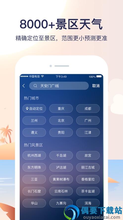 心怡天气截图2