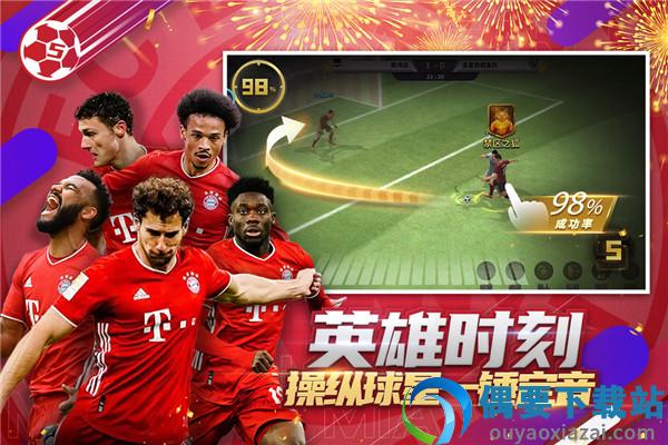 豪门足球风云截图3