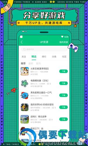 7723破解游戏盒子下载