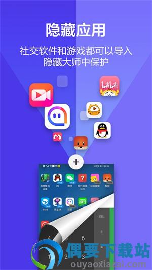 应用隐藏大师版app手机版AppHider截图3