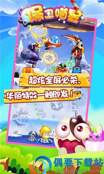 保卫喵星-0