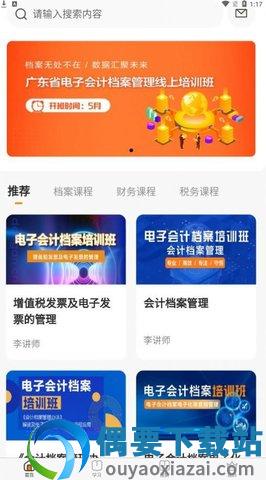 档档财税截图2
