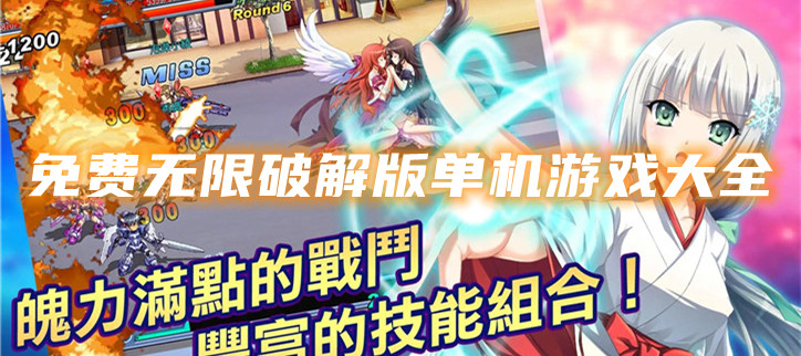 免费无限破解单机游戏大全