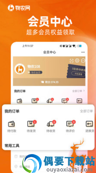 物农网app截图4