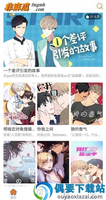 非麻瓜漫画最新版图2