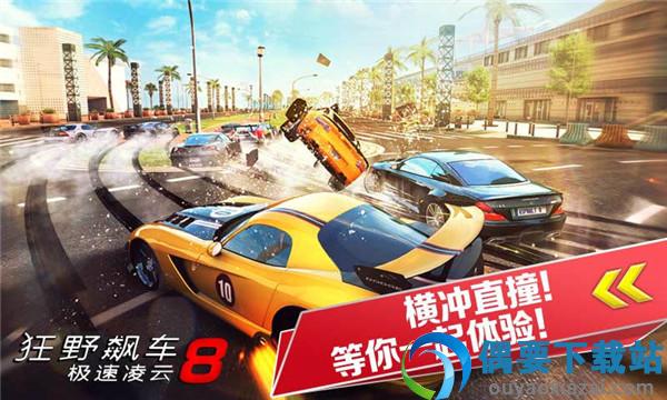 狂野飙车8极速凌云-0