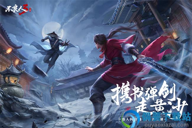 不良人3手游内测版截图2