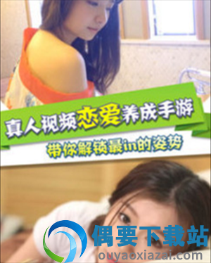 心动女友完整破解无限内购