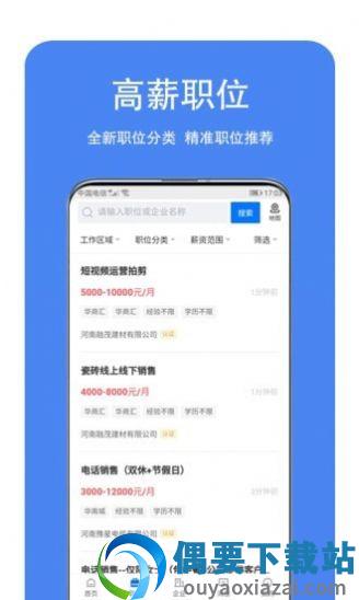 龙湖人才网截图1