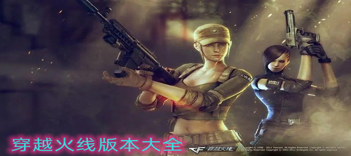 穿越火线手游官网版