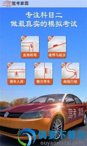 驾考家园破解-2