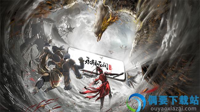 永劫无间手游破解-0