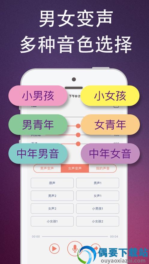 豆豆变声器截图4