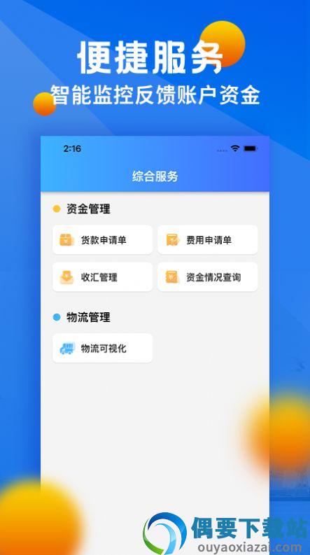 中基惠通截图2