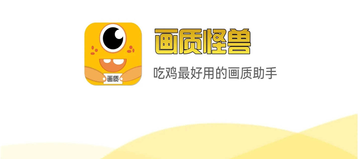 画质怪兽