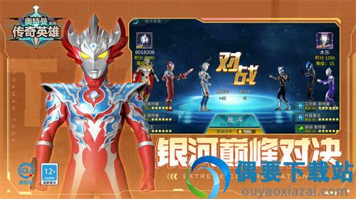 奥特曼传奇英雄免费版下载