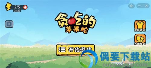 贪吃的苹果蛇