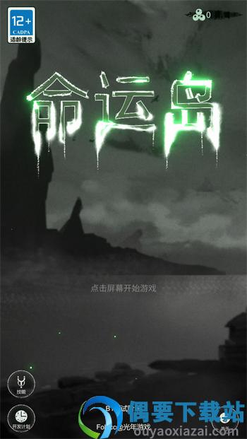 命运岛-2