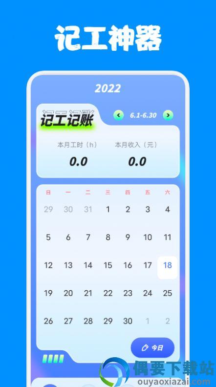 上班记工宝截图3