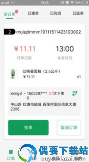 Mulazim商家版