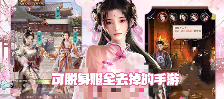 可脱身服全去掉的手游