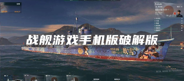 战舰游戏手机版破解