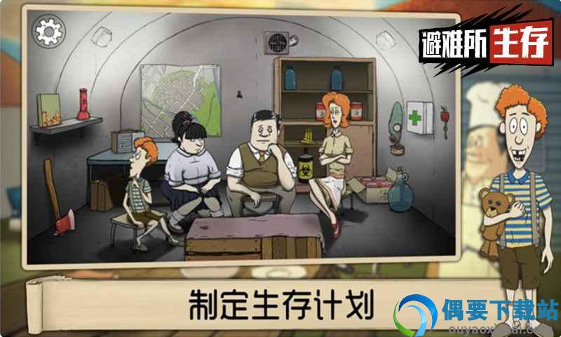 避难所生存60秒内置修改器最新版截图4
