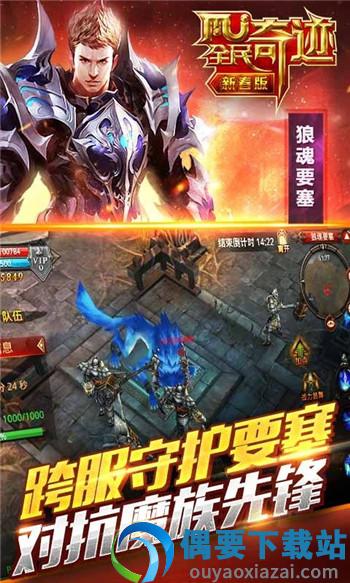 全民奇迹