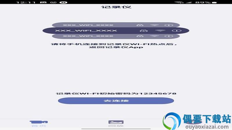 记录精灵手机版图1