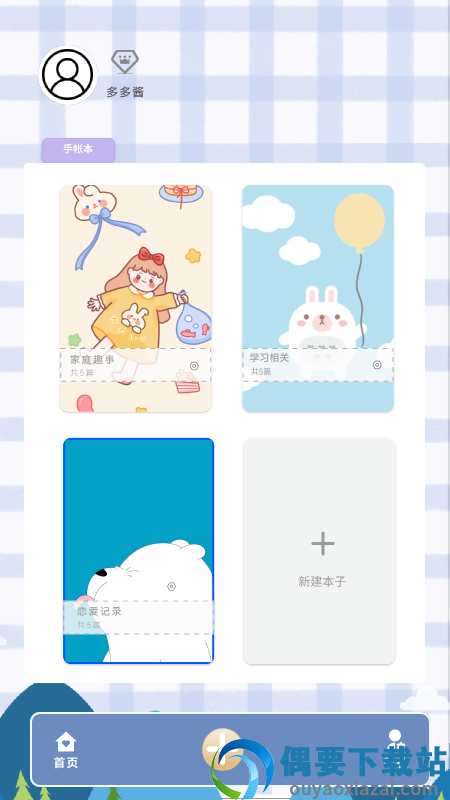 多多手帐截图4