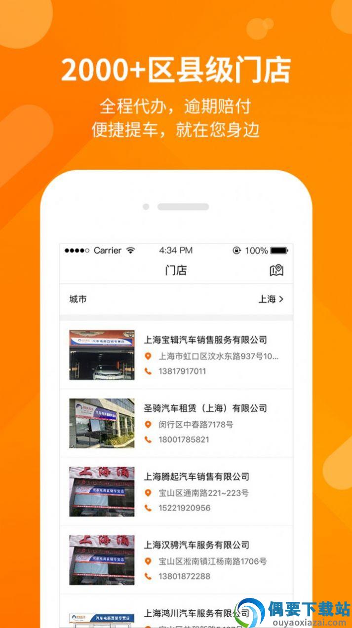 开新车app截图4