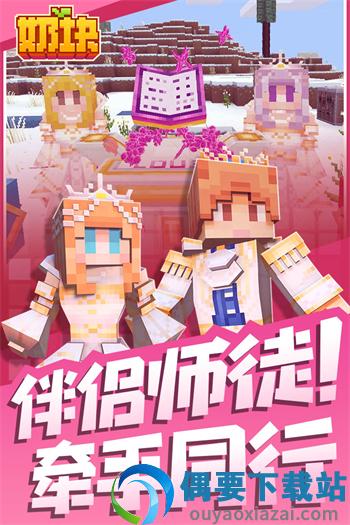 奶块破解