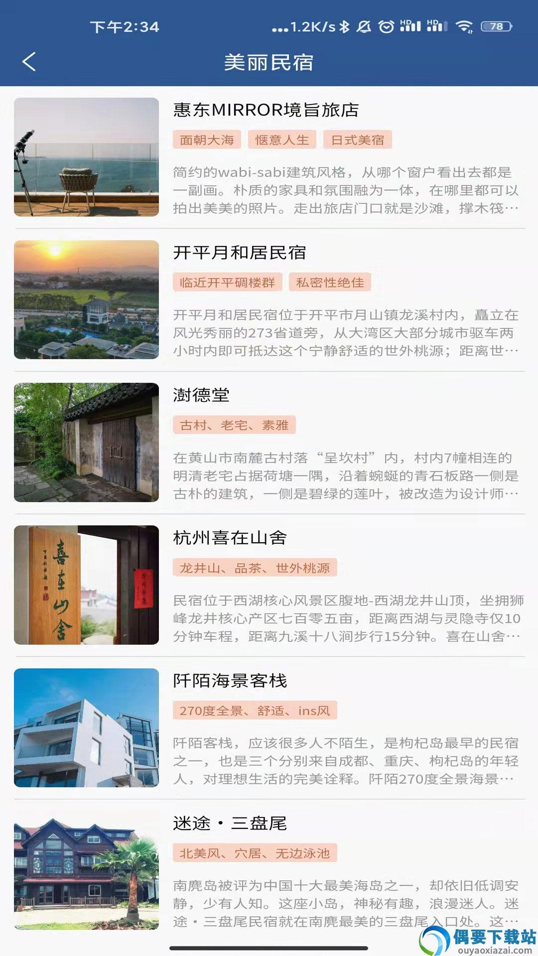 集优旅行图2