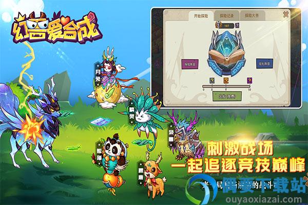 幻兽爱合成破解截图2