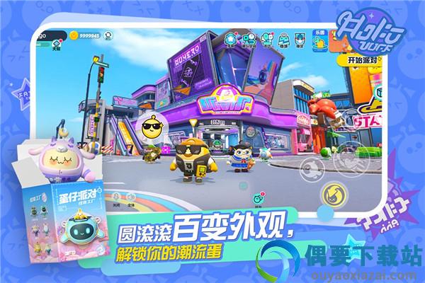 蛋仔派对破解2026最新版-2
