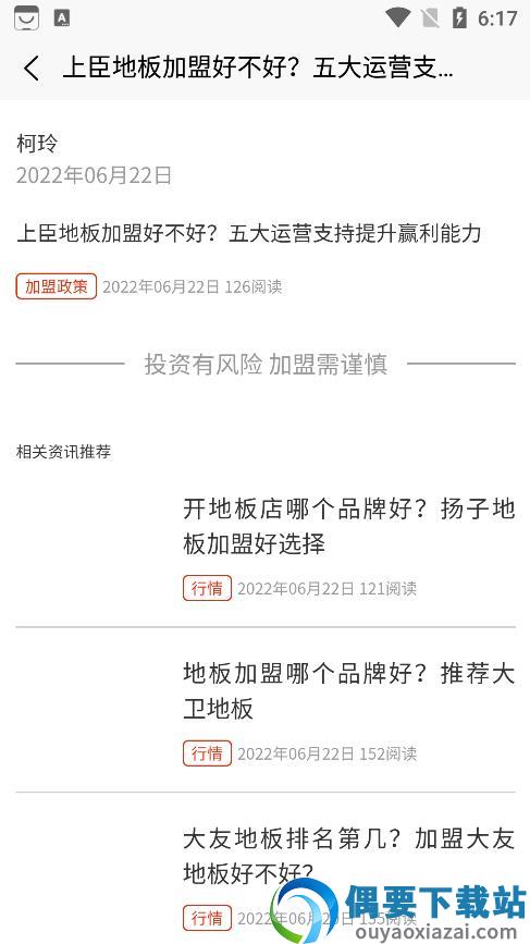 品牌家居网app截图3