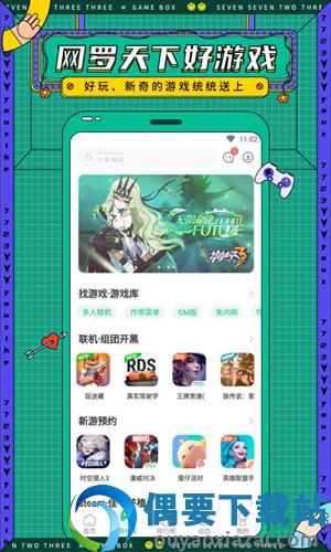 7723游戏盒官方版免费下载