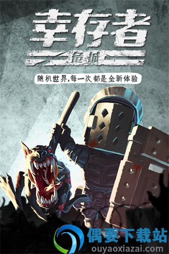 幸存者危城无限钻石999999