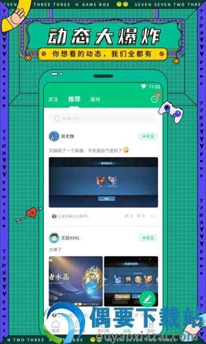 7723游戏盒官方正版截图1