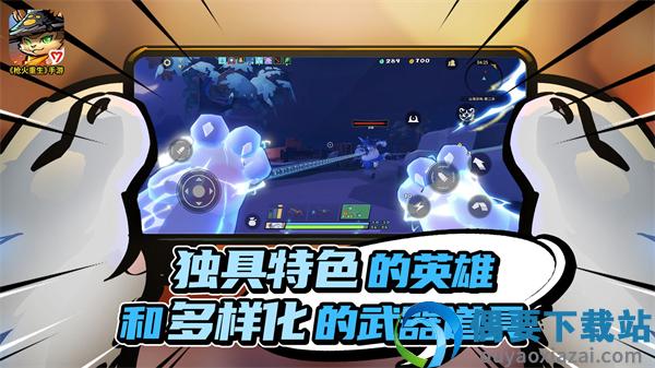 枪火重生手游