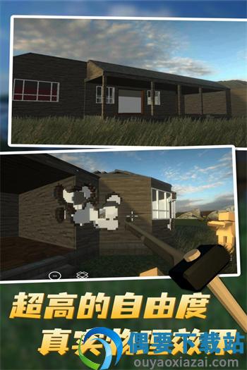 拆迁模拟器手机版游戏截图5
