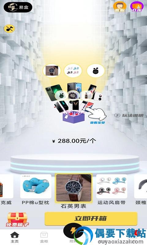 易盒app-0