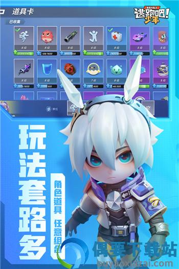 逃跑吧少年(内置功能菜单)最新版截图4