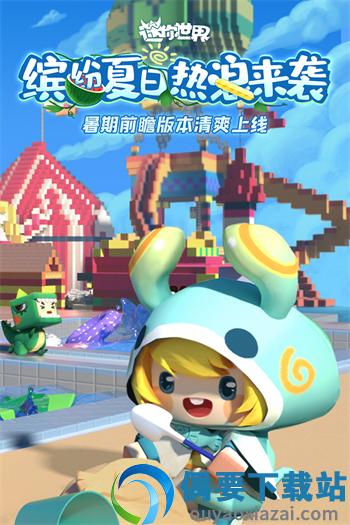 迷你世界1.14.0版本截图1