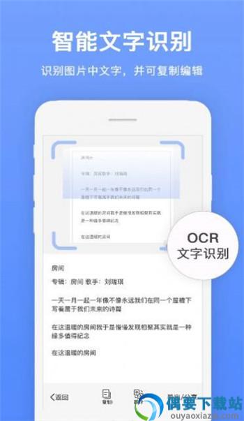 瑞跃文字识别app